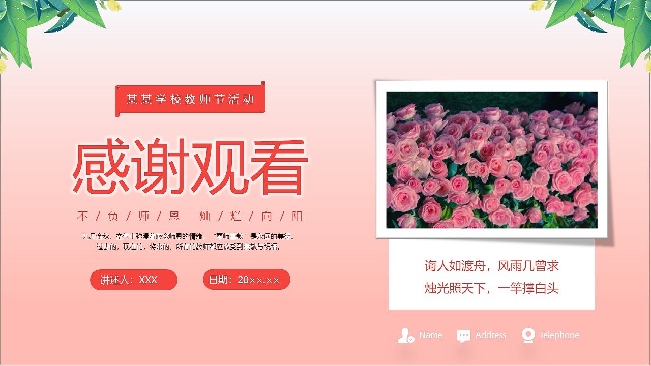 唯美粉色学校教师节活动策划方案PPT模板