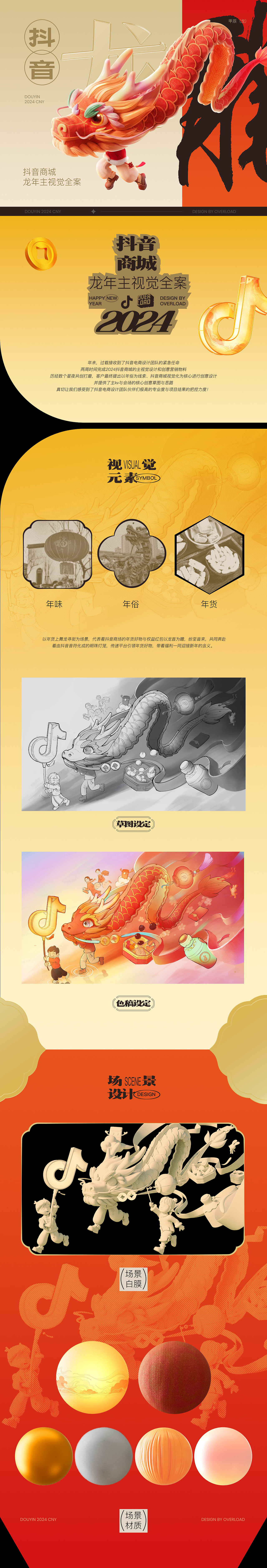 抖音年货节·主视觉设计（图ZMzYyNjk2NzE2） - 动画/影视 - 站酷设计师过载视效原创素材 - 站酷ZCOOL