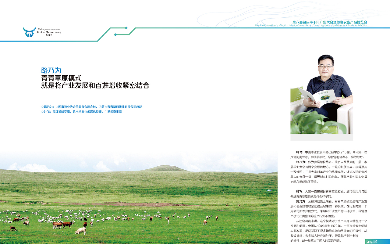 牛羊肉产业大会 宣传册