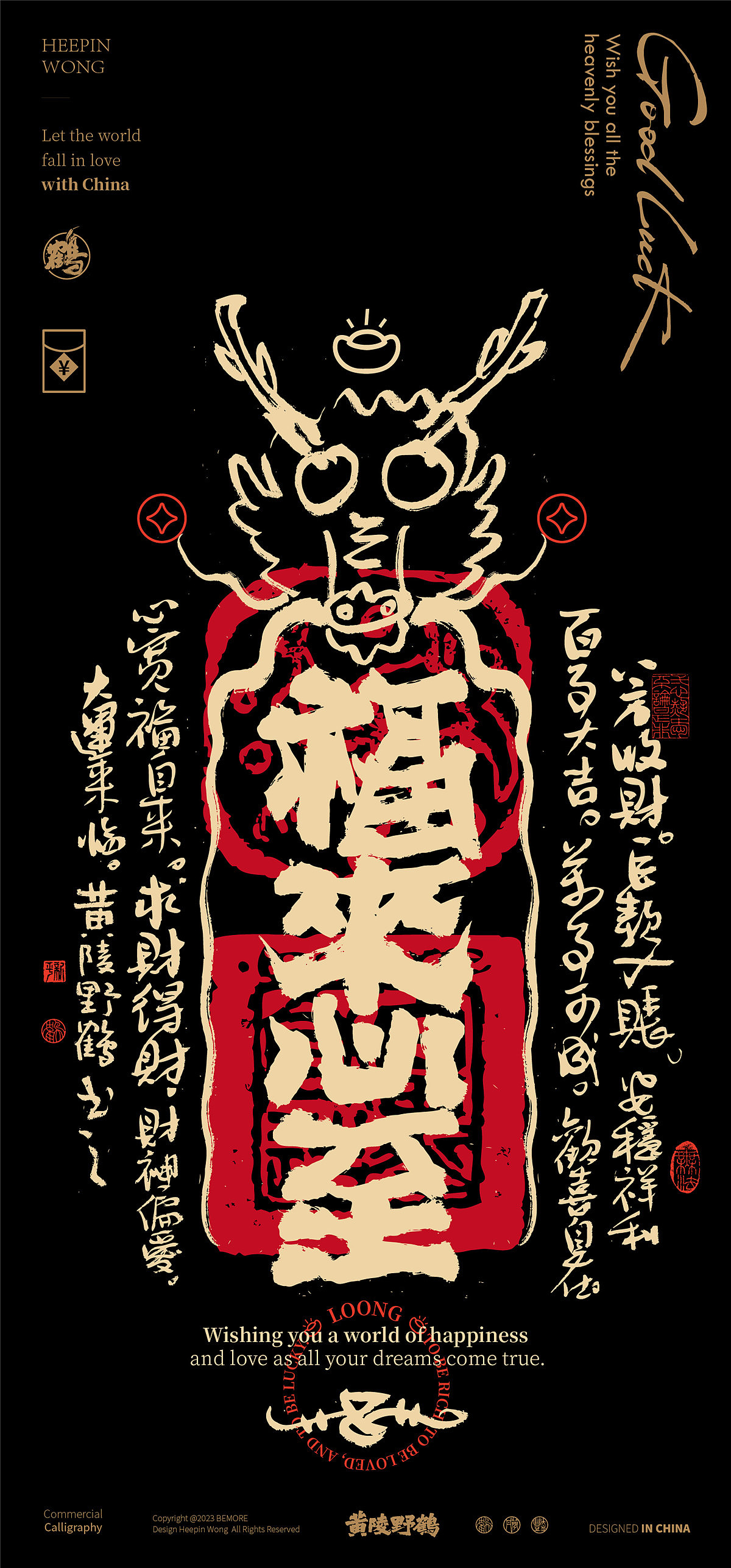 白墨研字|黄陵野鹤龙年幸运符壁纸系列NO.1（图ZMzU1NzI3ODU2） - 字体/字形 - 站酷设计师黄陵野鹤原创素材 - 站酷ZCOOL