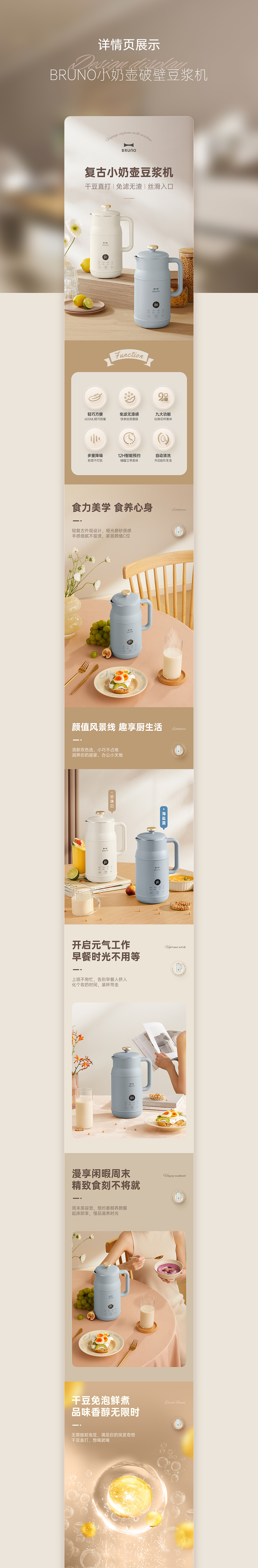 BRUNO小奶壶破壁豆浆机详情视觉分享（图ZMzIzMTA5NTky） - 电商 - 站酷设计师你不懂我333原创素材 - 站酷ZCOOL
