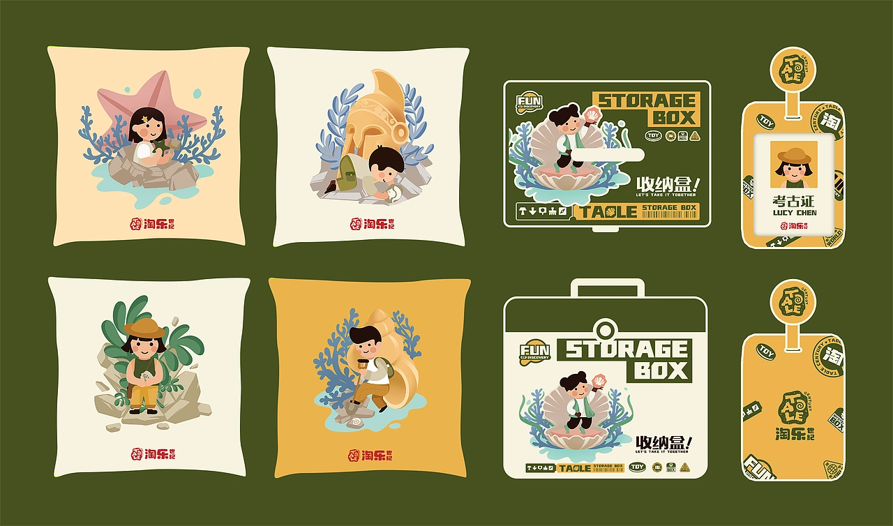 儿童益智考古玩具品牌淘乐世纪/品牌设计-五藏者品牌