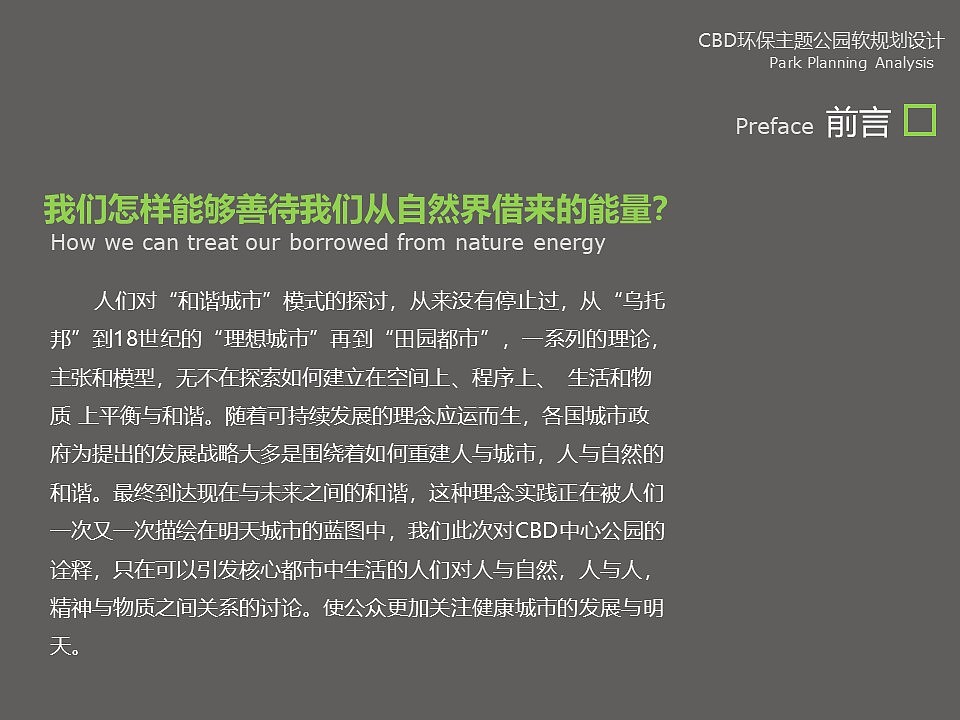 CBD生态主题公园概念设计（图ZMzIyMjA3MDA4） - 建筑设计 - 站酷设计师碧祥原创素材 - 站酷ZCOOL