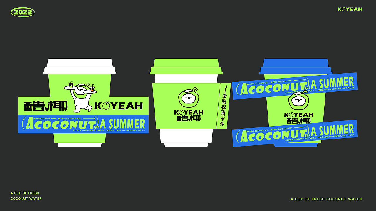 酷椰KUYEAH丨新式 · 椰子茶饮 · 果茶 · 品牌设计