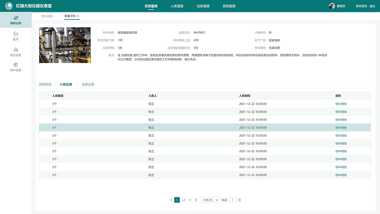 国家电网仓室管理系统