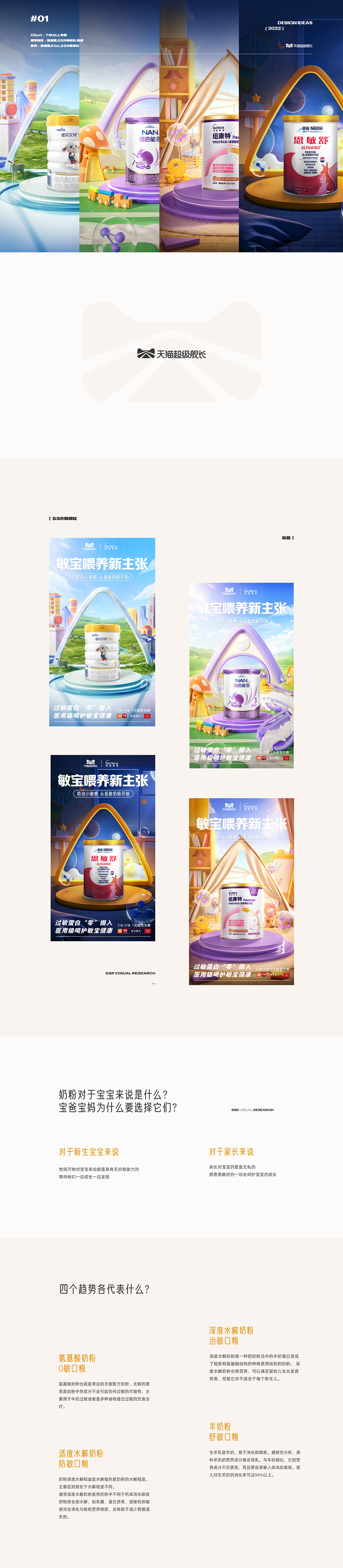 天猫超级舰长 I 敏宝喂养新主张