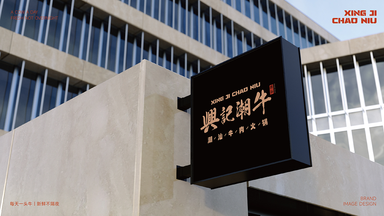 兴记潮牛餐饮品牌LOGO设计｜潮汕牛肉火锅｜LOGO设计（图ZMzUwODE2Mjcy） - Logo - 站酷设计师艾亿客原创素材 - 站酷ZCOOL