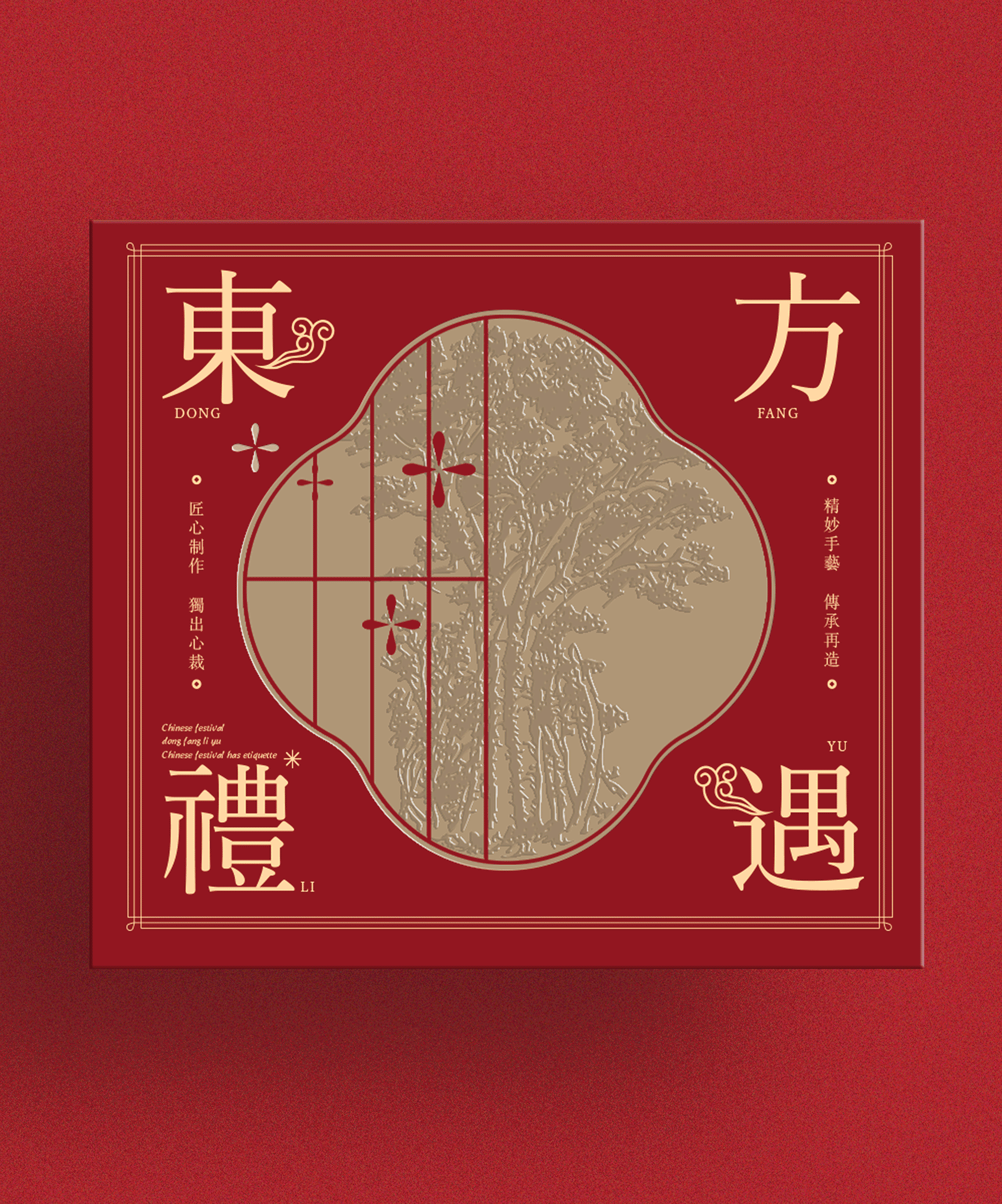 包装设计 文创定制 新中式节日礼盒 伴手礼 陈糊涂设计(图ZMzQ3NTg1NDk2) - 包装 - 站酷设计师陈糊涂品牌设计师原创素材 - 站酷ZCOOL