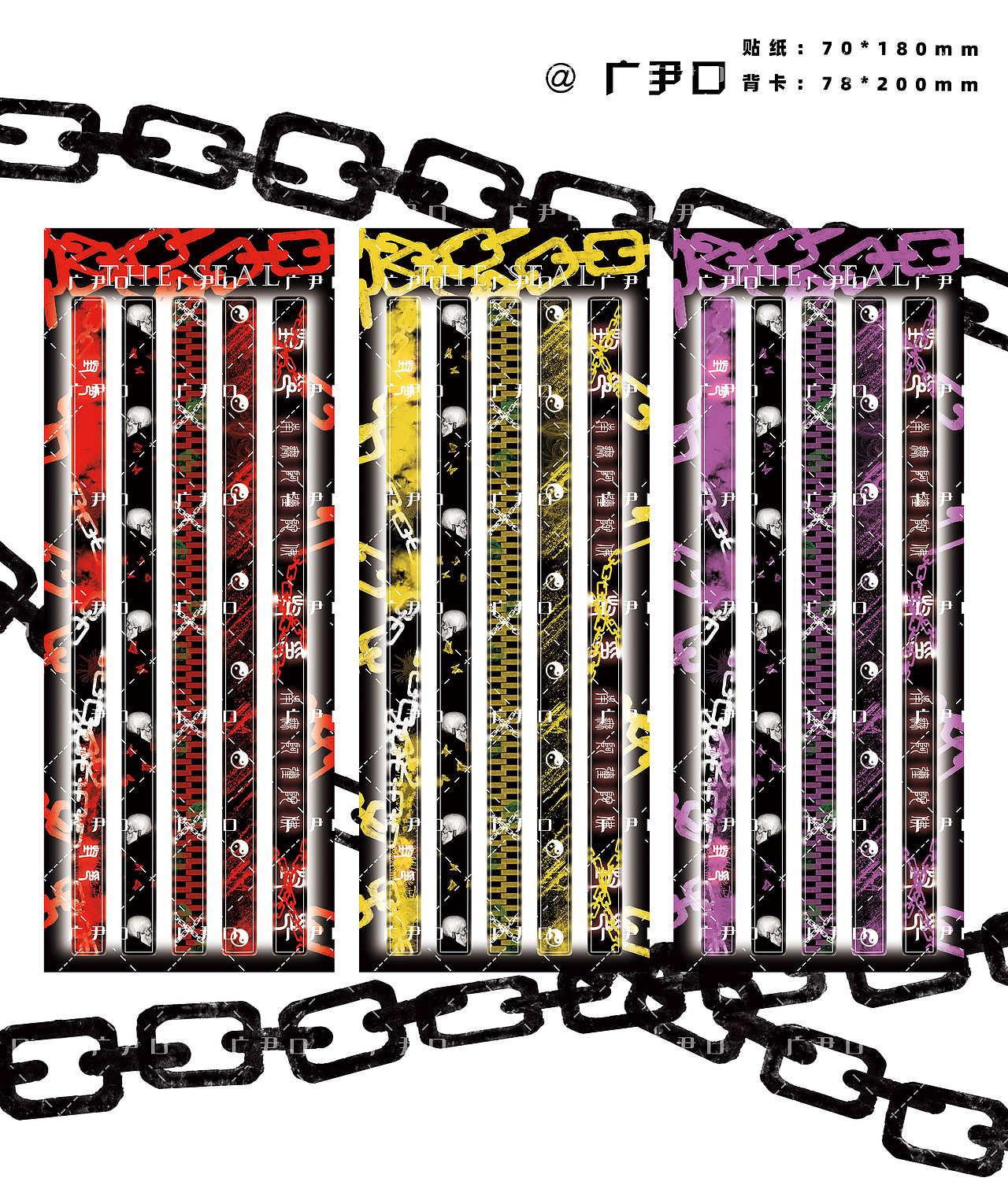 原创贴纸设计——六色封印线（图ZMzEyMzA2MDg0） - 图案 - 站酷设计师广尹囗原创素材 - 站酷ZCOOL