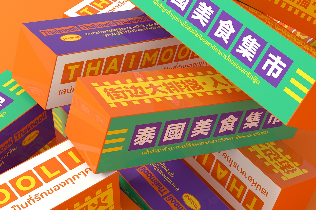 泰魔力·泰式大排档 品牌策略视觉(图ZMzAyNTA0MTg4) - 品牌 - 站酷设计师言合品牌设计原创素材 - 站酷ZCOOL