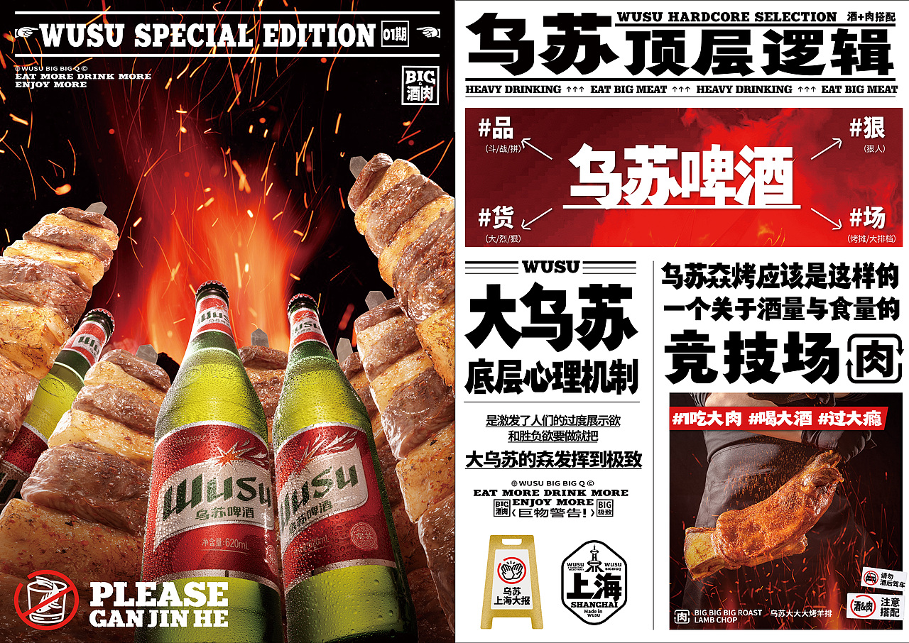 乌苏𡘙烤｜大酒大肉大烧烤（图ZMzM0MTcxMDM2） - 品牌 - 站酷设计师远东一条龙原创素材 - 站酷ZCOOL