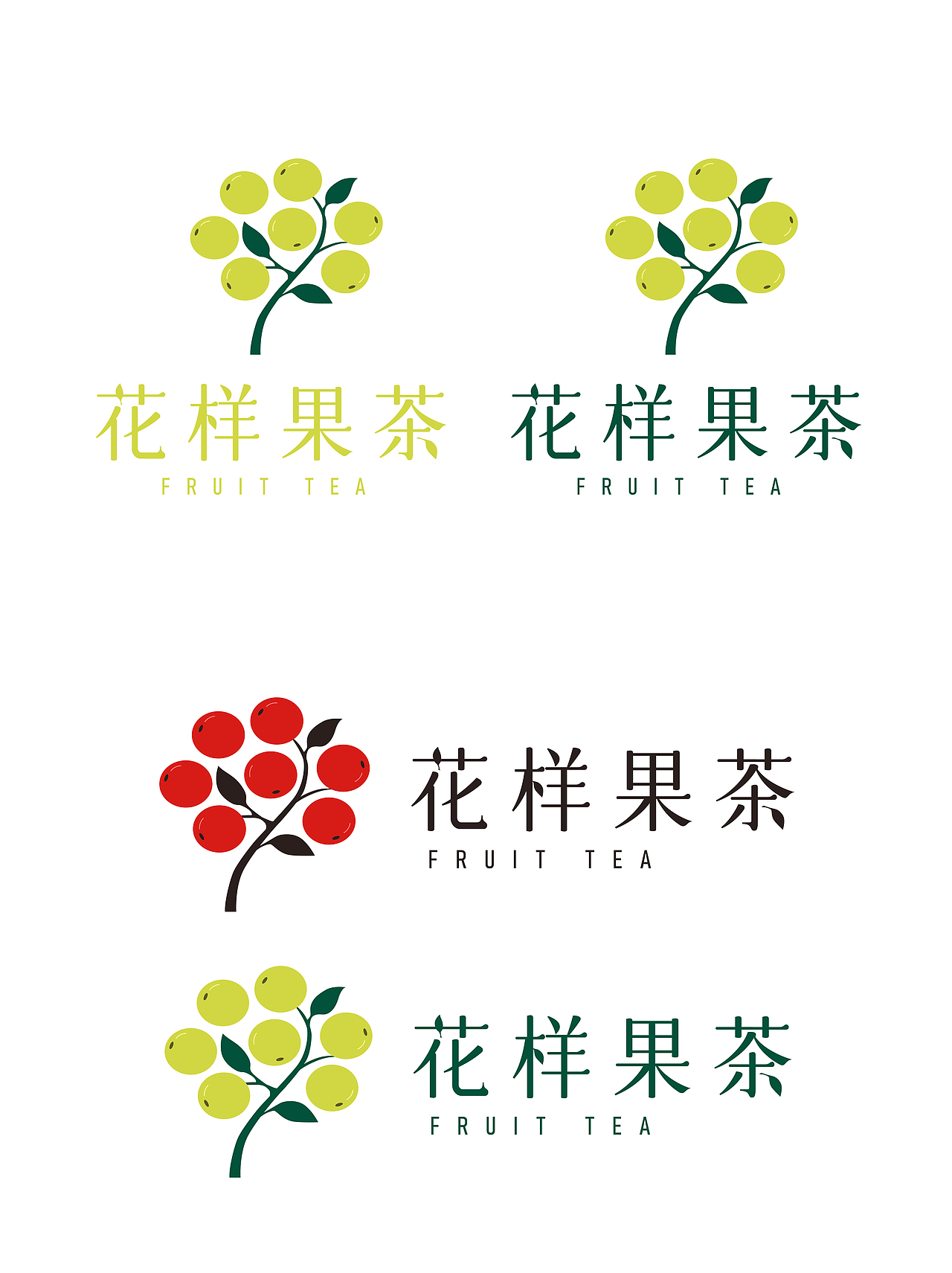 花样果茶 HUAYANG FRUIT TEA | LOGO设计（图ZMzQ0MzQzNDI0） - 品牌 - 站酷设计师设计师柯柯原创素材 - 站酷ZCOOL