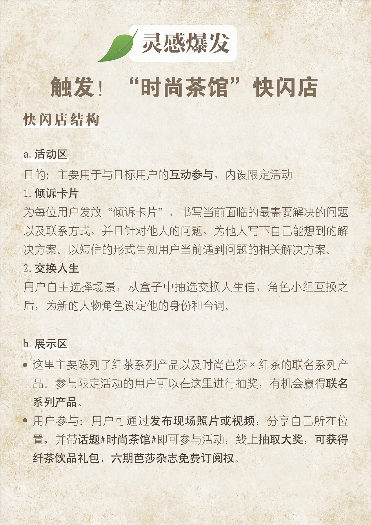 《你是我的“零”感缪斯》策划案（图ZMzA5NjQyNTg0） - 文案/策划 - 站酷设计师Florine_Lin原创素材 - 站酷ZCOOL