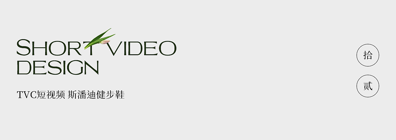 2022年度精选设计案例 | 力正设计（图ZMzI5NDk5NzEy） - 电商 - 站酷设计师力正设计原创素材 - 站酷ZCOOL