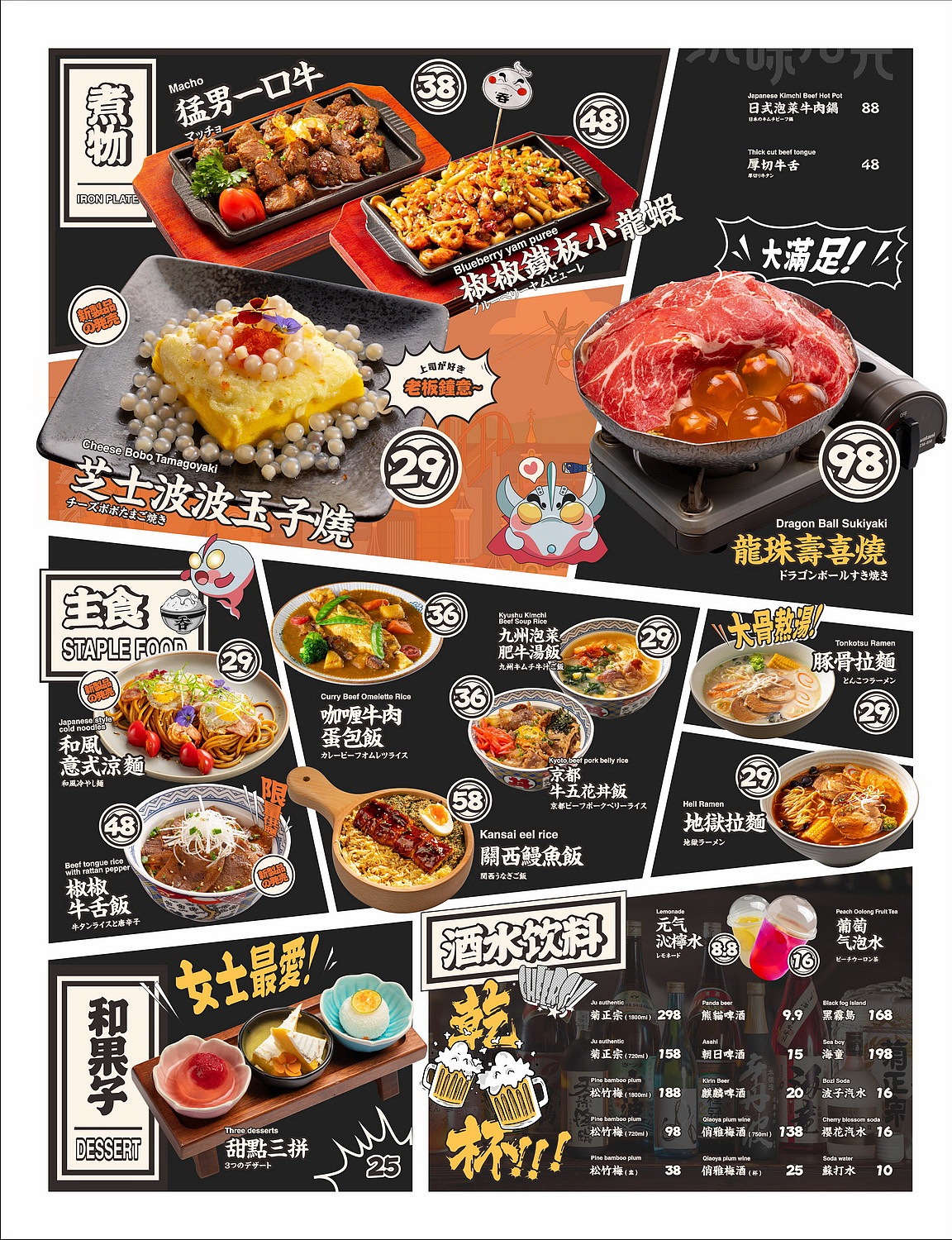 日本料理菜单设计｜吞元气食堂×BIG WAY 玩味（图ZMzI4NjEwMzc2） - 美食摄影 - 站酷设计师玩味拾光原创素材 - 站酷ZCOOL