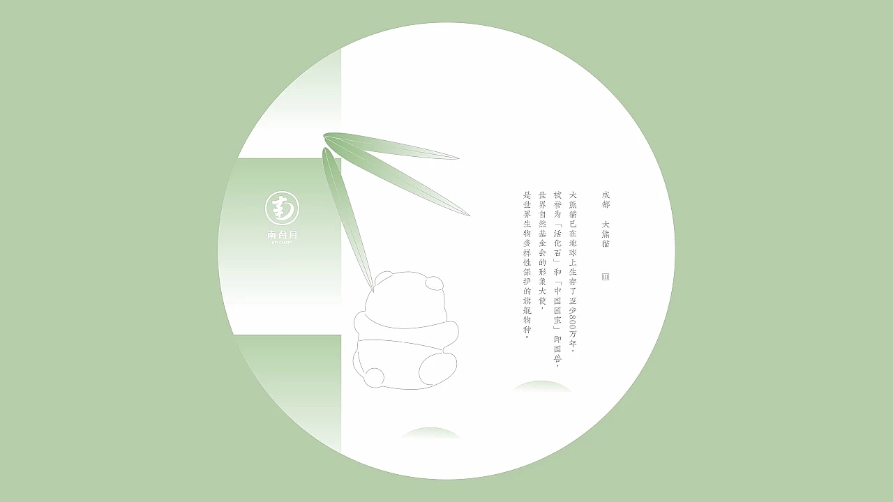 包装设计|成都文创饼干（南台月）（图ZMzE5ODI0NTY0） - 品牌 - 站酷设计师熊猫创意原创素材 - 站酷ZCOOL