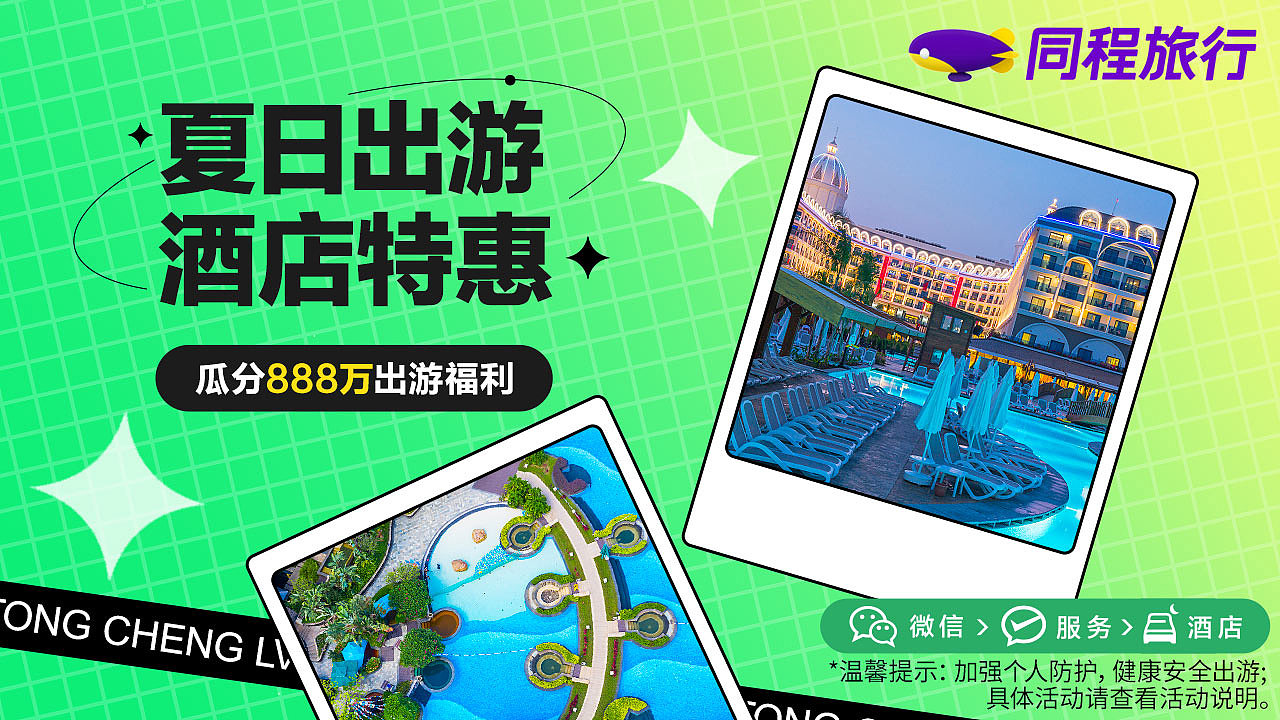 酒店旅游（图ZMzY3MDg5MzUy） - 海报 - 站酷设计师CrazyGirlC原创素材 - 站酷ZCOOL
