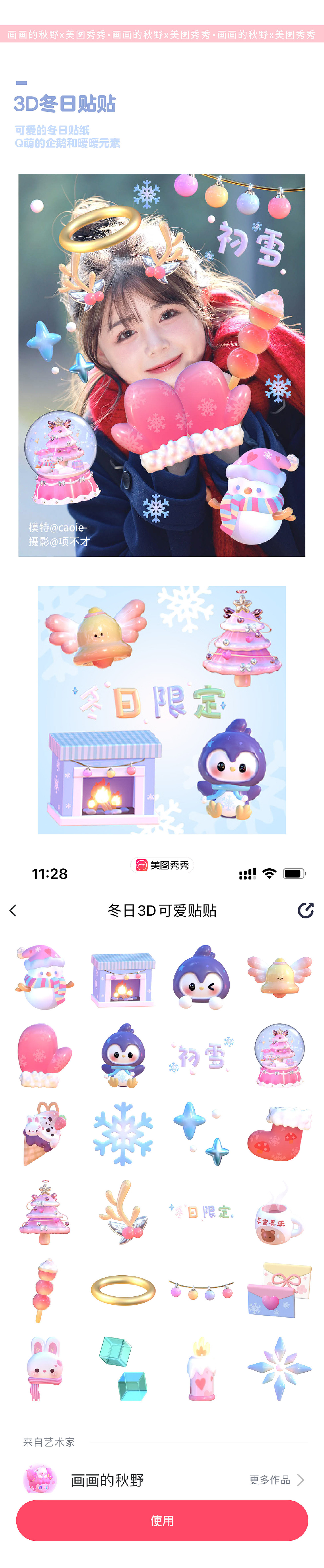 秋野 x 美图秀秀3D贴纸合集（图ZMzMxOTA0MTY4） - 人物/生物 - 站酷设计师画画的秋野原创素材 - 站酷ZCOOL