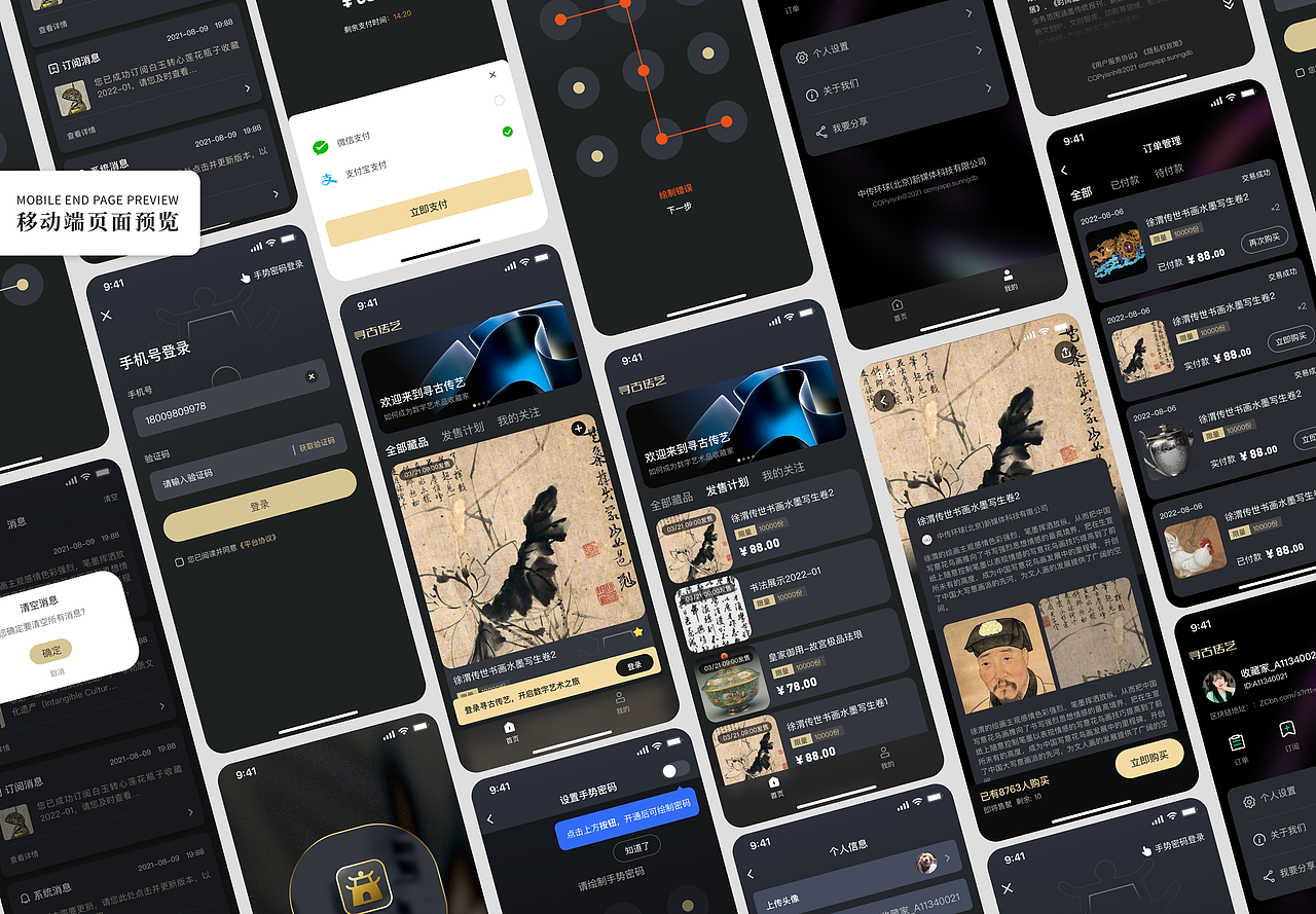 寻古传艺APP/小程序-数字艺术NFT（图ZMzA2NjY0MDky） - APP界面 - 站酷设计师尹特乃神脑原创素材 - 站酷ZCOOL