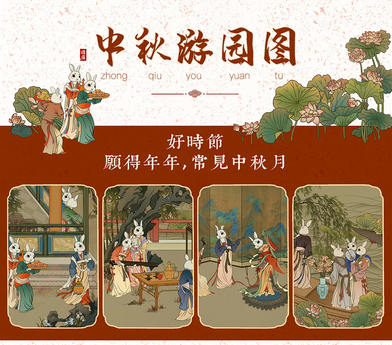 中秋游园图|2023年兔年中秋插画
