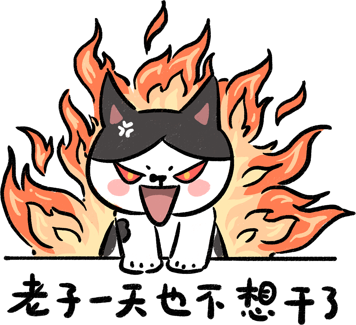 社畜日常表情包第二弹（图ZMzUzMTc4NjA0） - 创作习作 - 站酷设计师可可鱼糖原创素材 - 站酷ZCOOL