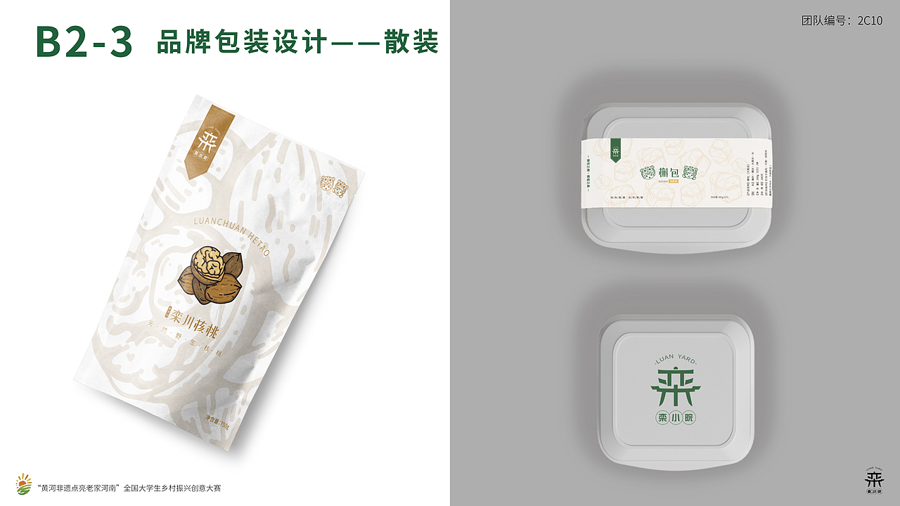 “栾小院”品牌包装设计及营销策划案