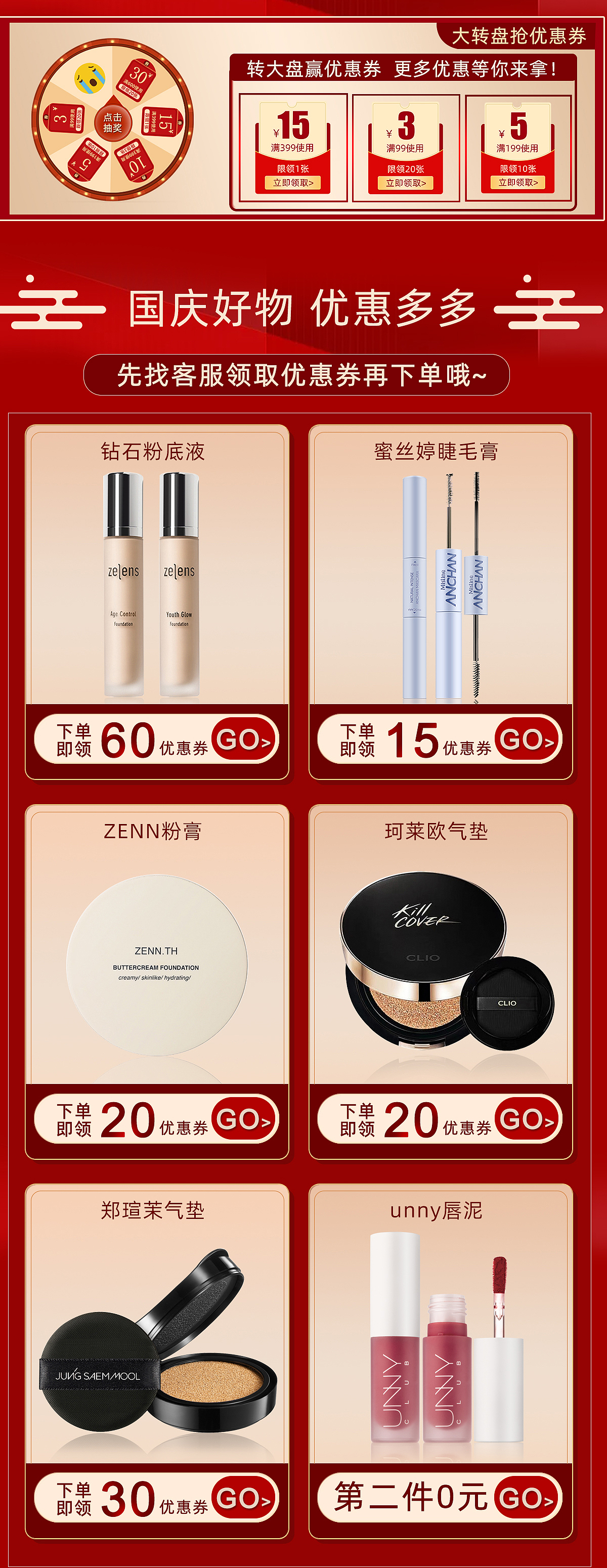 《十月一国庆活动页面》-彩妆（图ZMzE4OTQyMDgw） - 电商 - 站酷设计师Z07579131原创素材 - 站酷ZCOOL