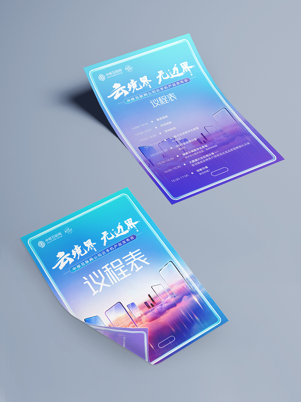 云手机发布会（图ZMzU3MDYxNDQ0） - 宣传物料 - 站酷设计师思进广告邱培桐原创素材 - 站酷ZCOOL