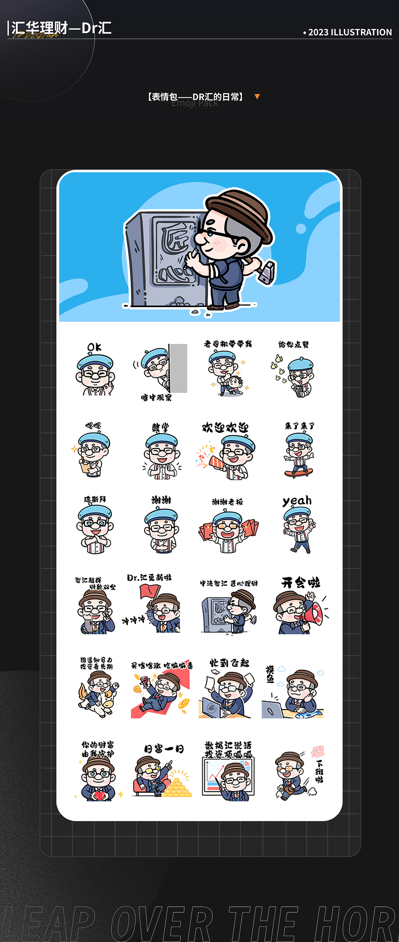 【2023作品集】IP设计总结