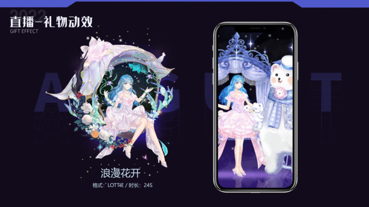 直播-礼物动效(2022)