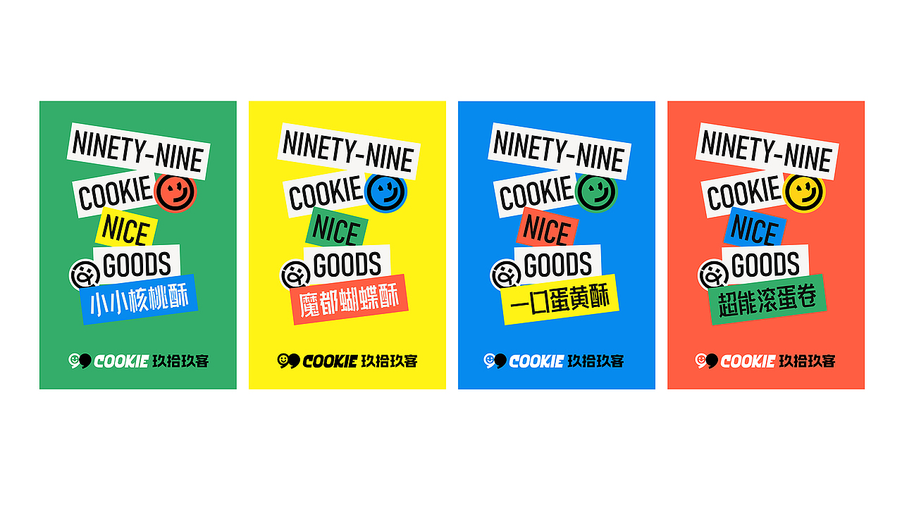 五克氮²×玖拾玖客|上海点心品牌视觉设计