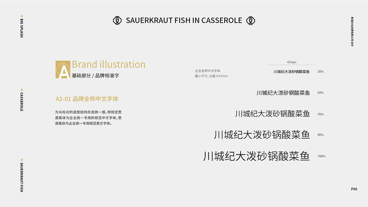 餐饮品牌全案设计案例 | 川城纪 大泼砂锅酸菜鱼（图ZMzQxNzA1OTcy） - 品牌 - 站酷设计师象造文创原创素材 - 站酷ZCOOL