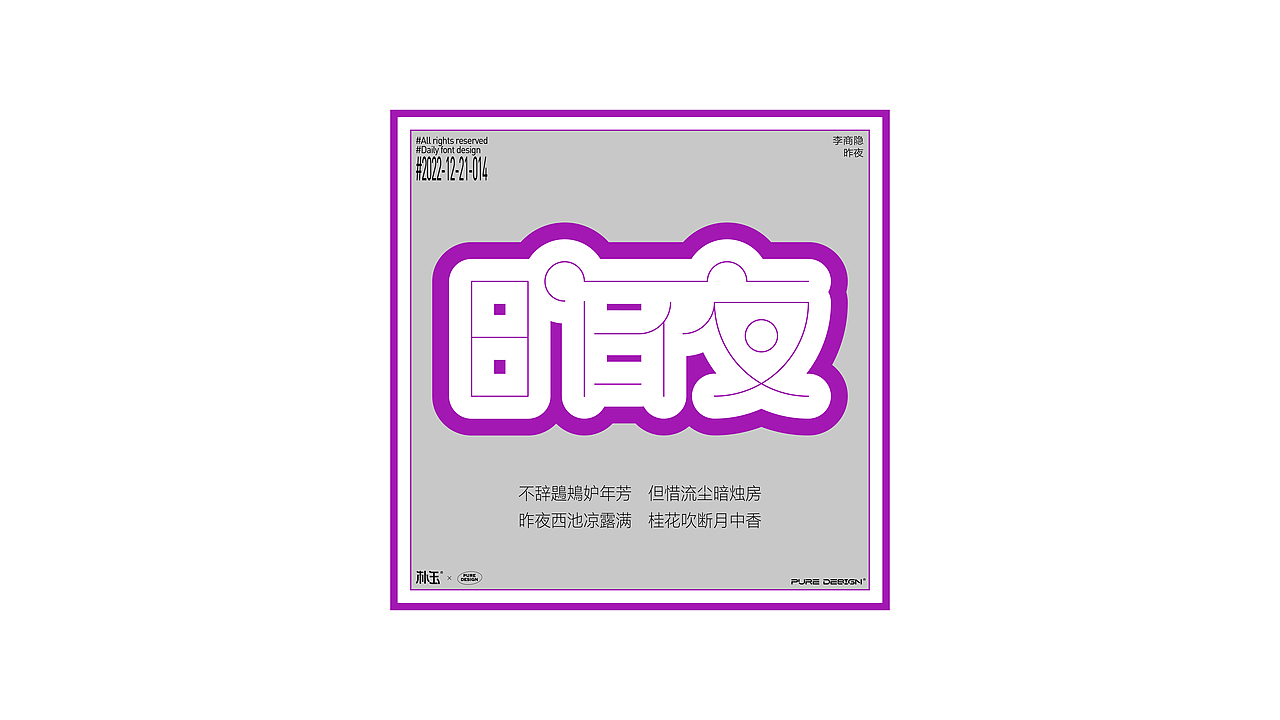 字体小海报设计