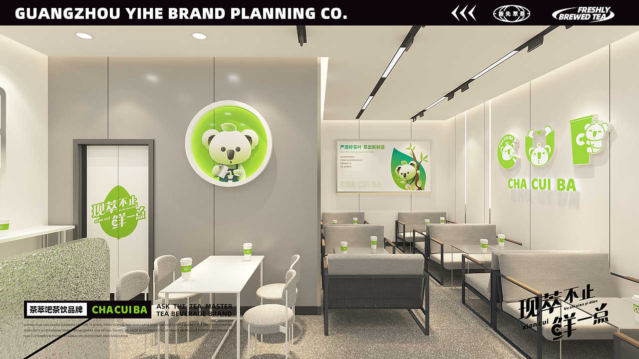 茶饮品牌 | 茶萃吧，现萃不止鲜一点（图ZMzA5MjE5MjM2） - 品牌 - 站酷设计师奕合的设计乐章原创素材 - 站酷ZCOOL