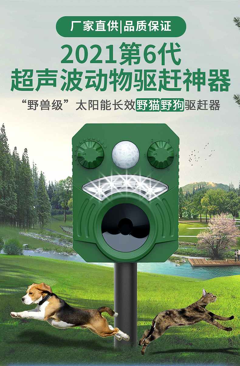 动物驱赶器详情（图ZMzU3MDEyNDcy） - 电商 - 站酷设计师凡凡的晓晓原创素材 - 站酷ZCOOL