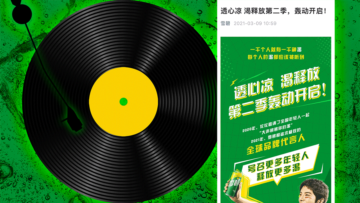 #brandcampaign【雪碧】（图ZMzAxOTkyMzg0） - 品牌 - 站酷设计师FunkP原创素材 - 站酷ZCOOL