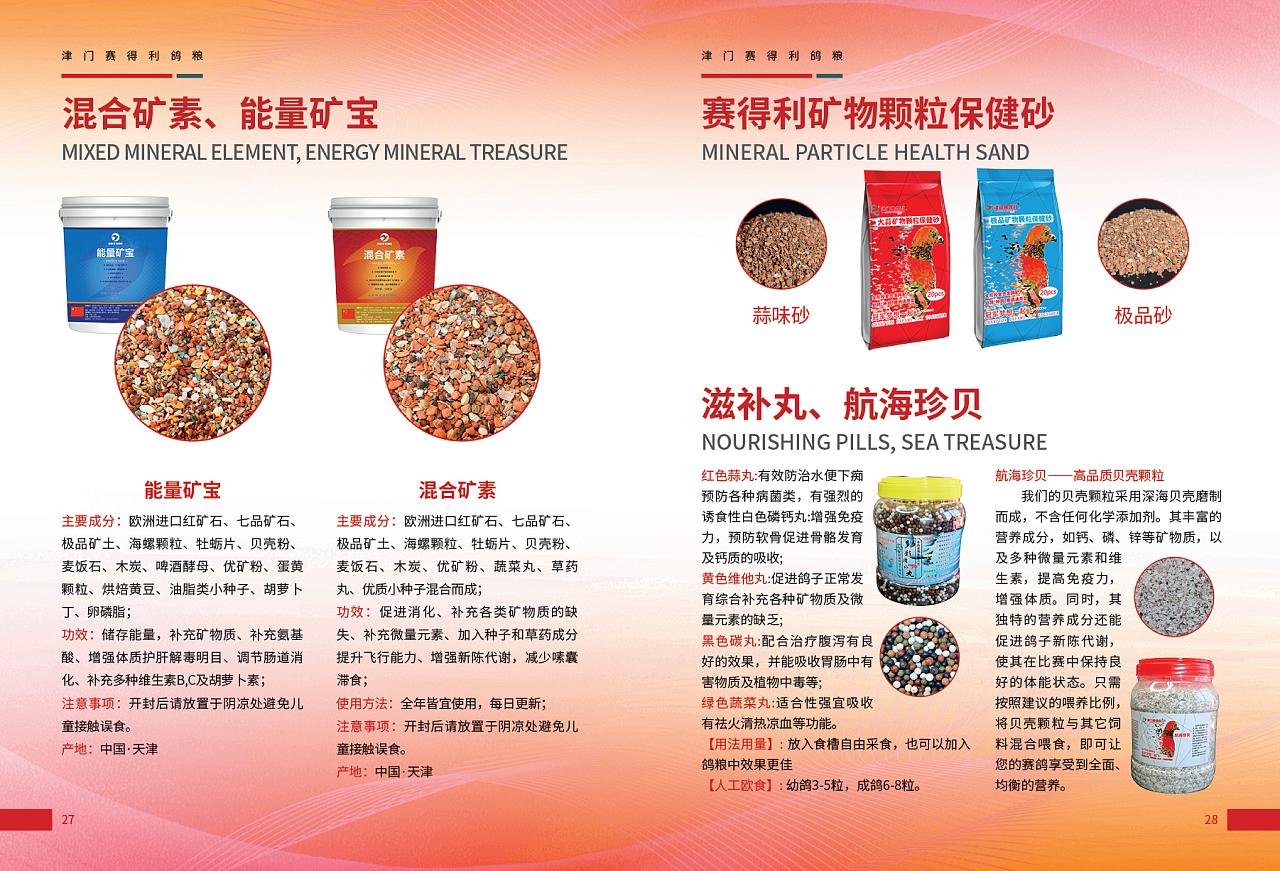 津门赛得利鸽粮产品展示（图ZMzU1NTIzNzQw） - 其他 - 站酷设计师那个小高哪里都好原创素材 - 站酷ZCOOL