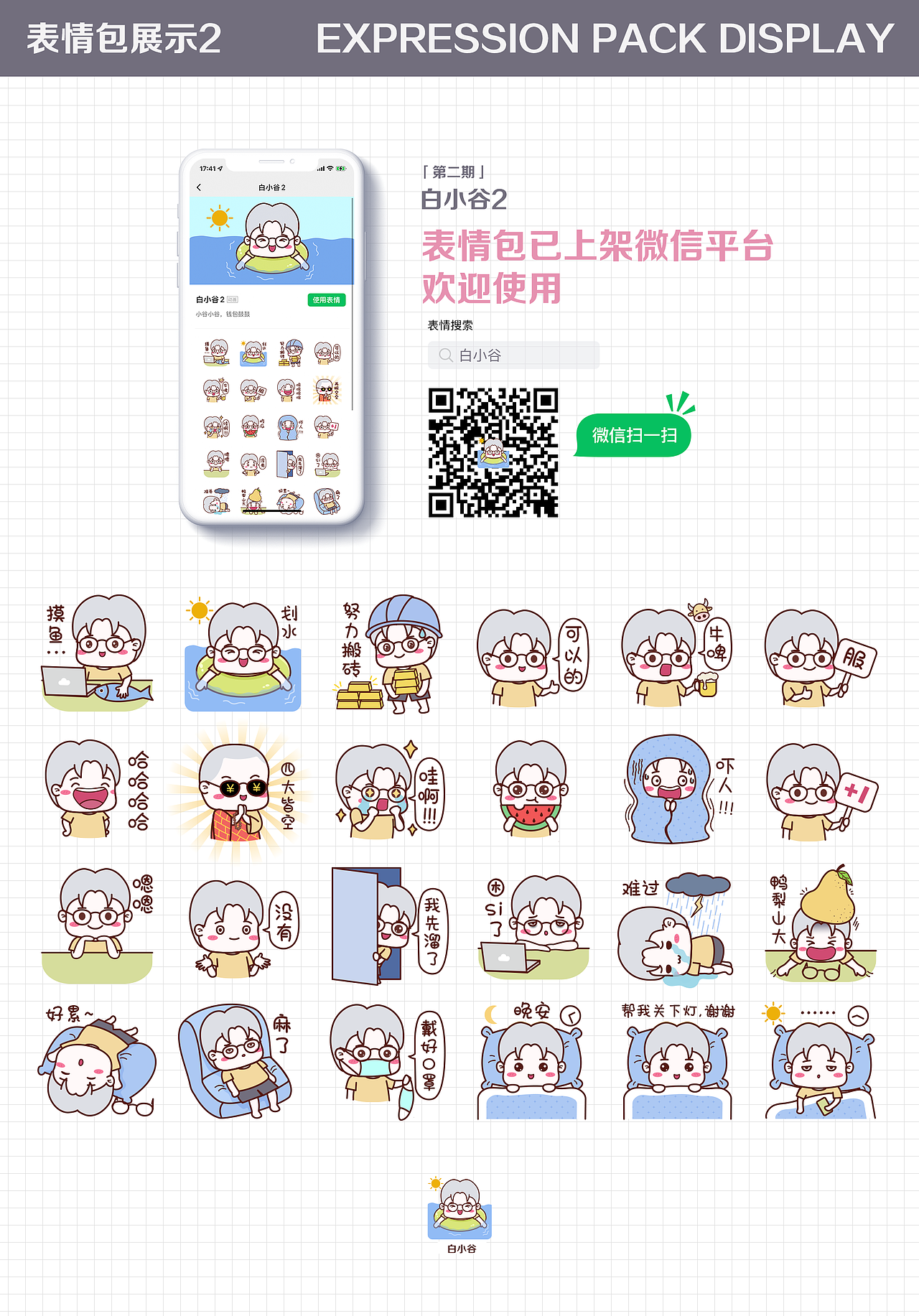 白小谷表情包（图ZMzAyMjI2NTI4） - IP形象 - 站酷设计师Camilla咕噜咕噜原创素材 - 站酷ZCOOL