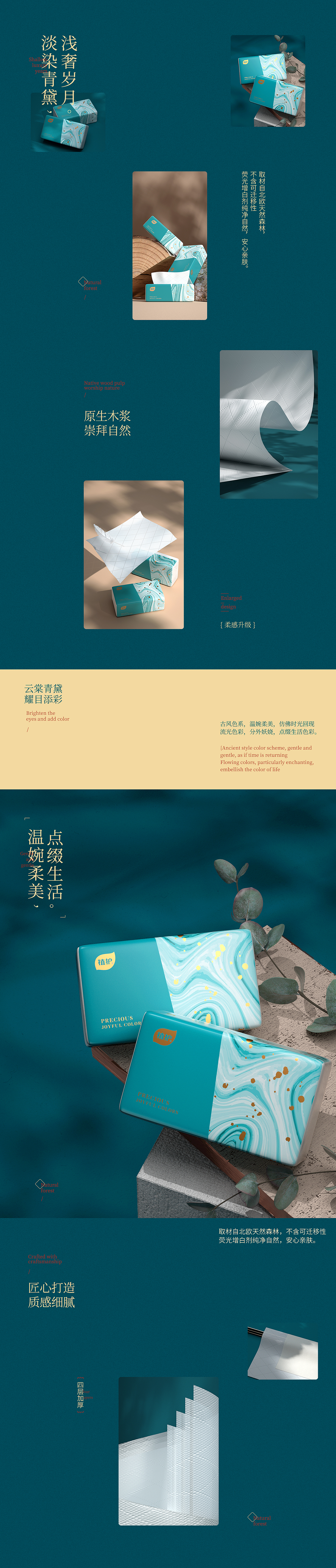 植护· 压花纸巾丨 详情页视觉分享02