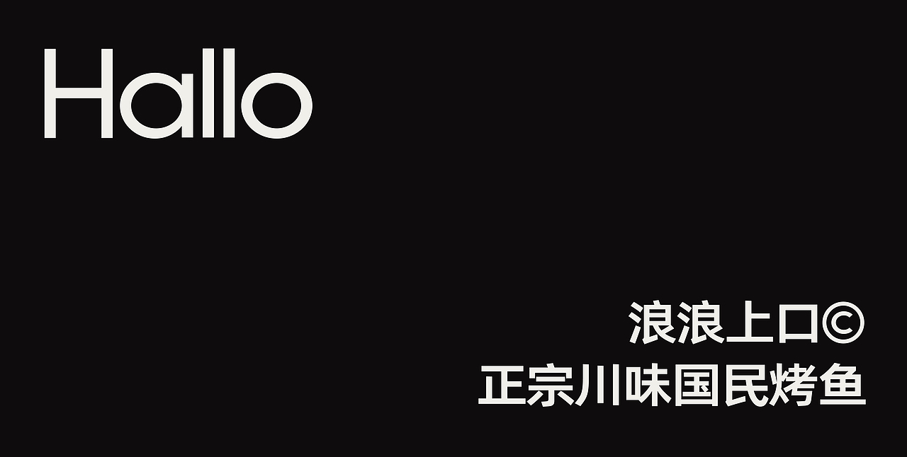 浪浪上口-川派烤鲜鱼/餐饮品牌设计（图ZMzQyMTkxMzQ4） - 品牌 - 站酷设计师万有引力品牌设计原创素材 - 站酷ZCOOL