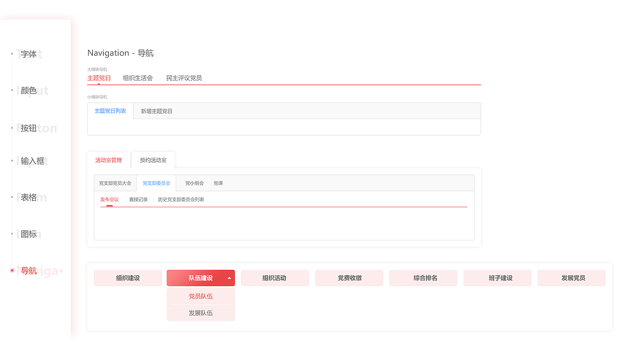 党建系统（图ZMzAwODAzNzc2） - 软件界面 - 站酷设计师Jasmin雨子原创素材 - 站酷ZCOOL