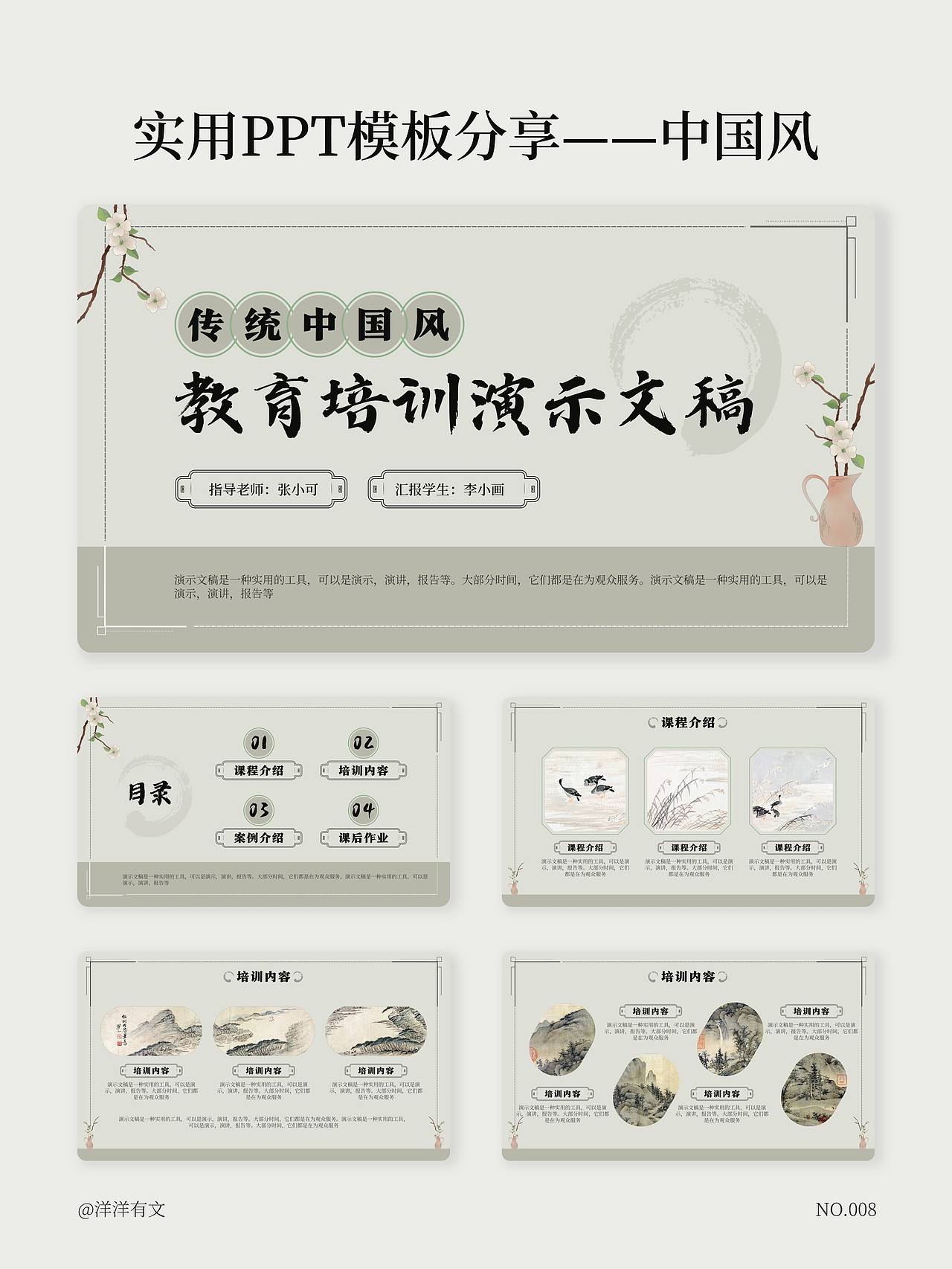 免费分享丨复古传统中国风教育培训ppt课件