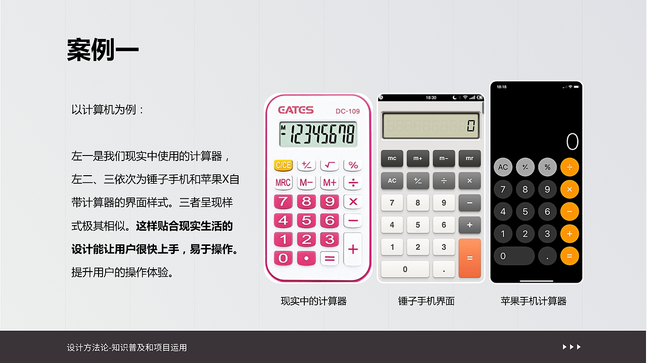 设计方法论之交互篇