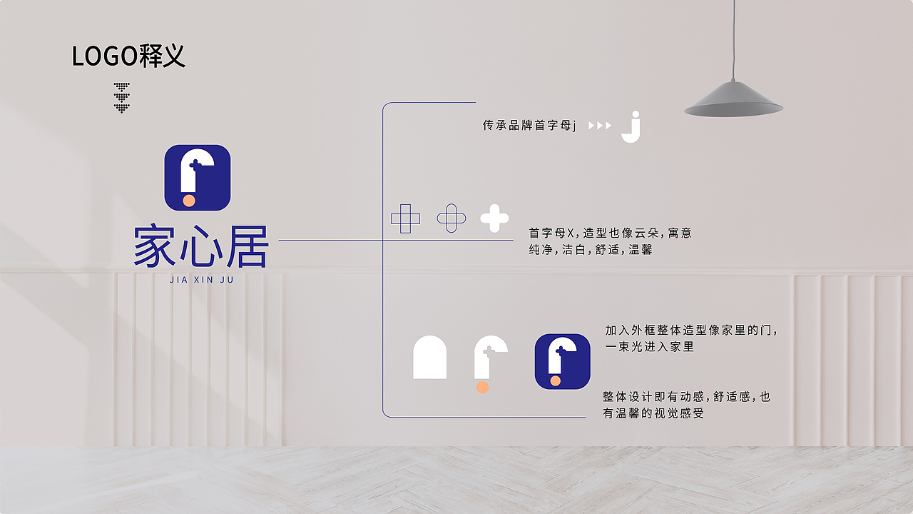 家居塑料产品品牌VI提案设计 logo logo设计 vi设计（图ZMzQ0NTI2MTY0） - 品牌 - 站酷设计师筱语周原创素材 - 站酷ZCOOL