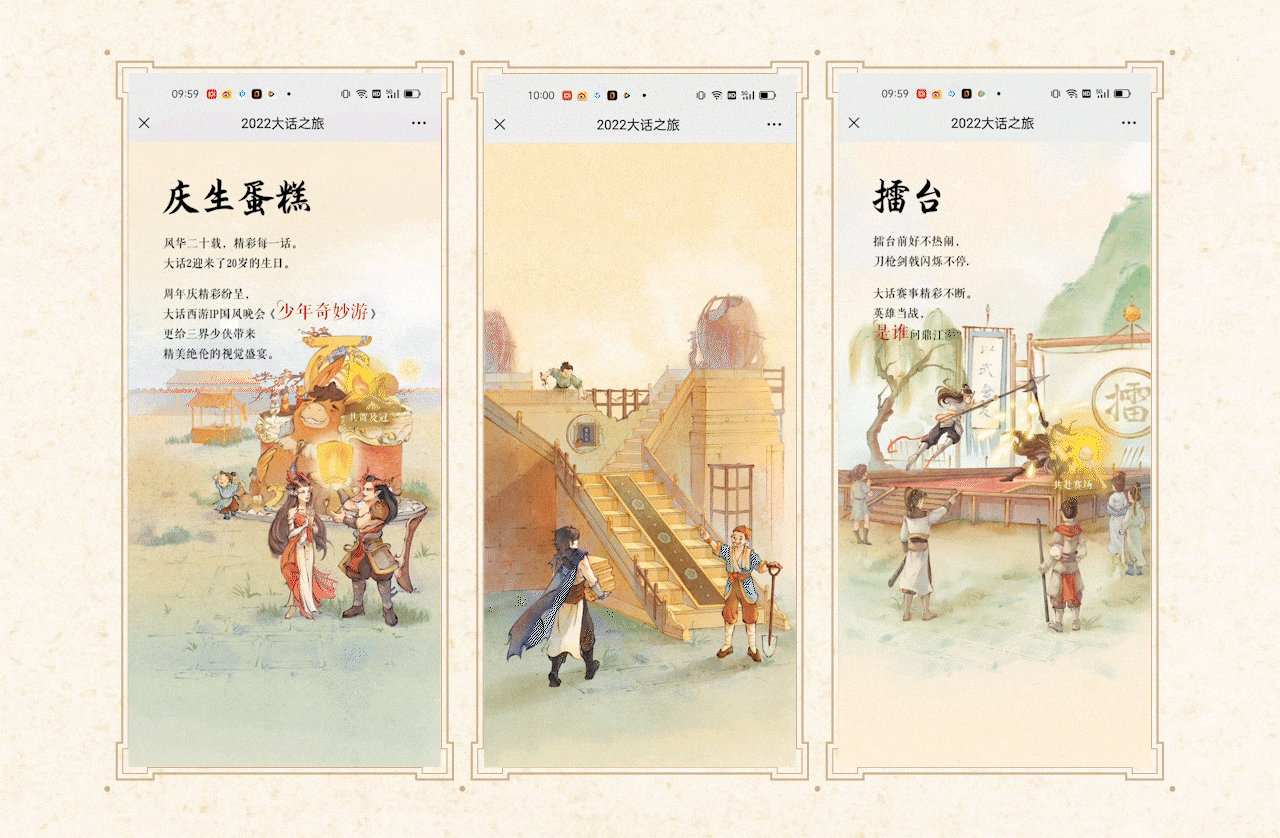 04LAB｜大话之旅2022年度报告H5案例（图ZMzI4NzcxMzA0） - 游戏/娱乐 - 站酷设计师04LAB原创素材 - 站酷ZCOOL