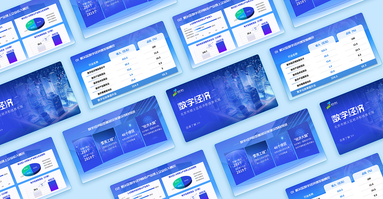 數(shù)字經(jīng)濟(jì)ppt改稿設(shè)計(jì)（圖ZMzU1MDU1NzA0） - PPT/Keynote - 站酷設(shè)計(jì)師梁小才原創(chuàng)素材 - 站酷ZCOOL