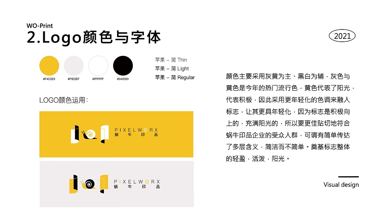 蜗牛印品品牌VI及衍生设计（图ZMzExNzk4OTcy） - 品牌 - 站酷设计师做设计谈甚恋爱原创素材 - 站酷ZCOOL