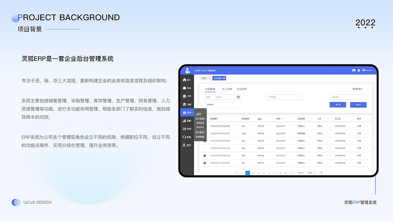灵狐ERP管理系统pc端手机端包装（图ZMzUwMTc4ODky） - APP界面 - 站酷设计师Z216851362原创素材 - 站酷ZCOOL
