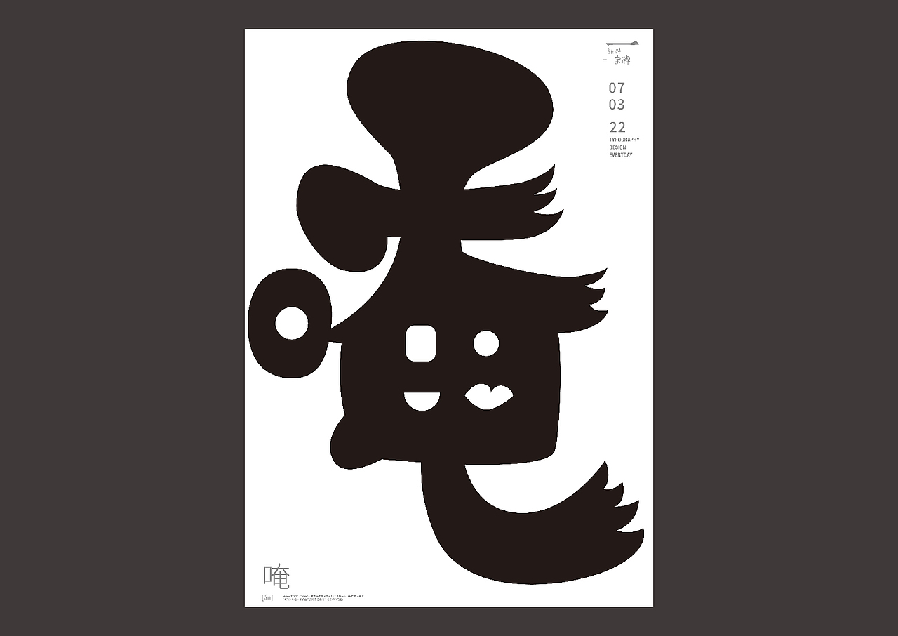 一字禅——2022.3（图ZMjk3NjIwOTI0） - 字体/字形 - 站酷设计师余旋阳原创素材 - 站酷ZCOOL