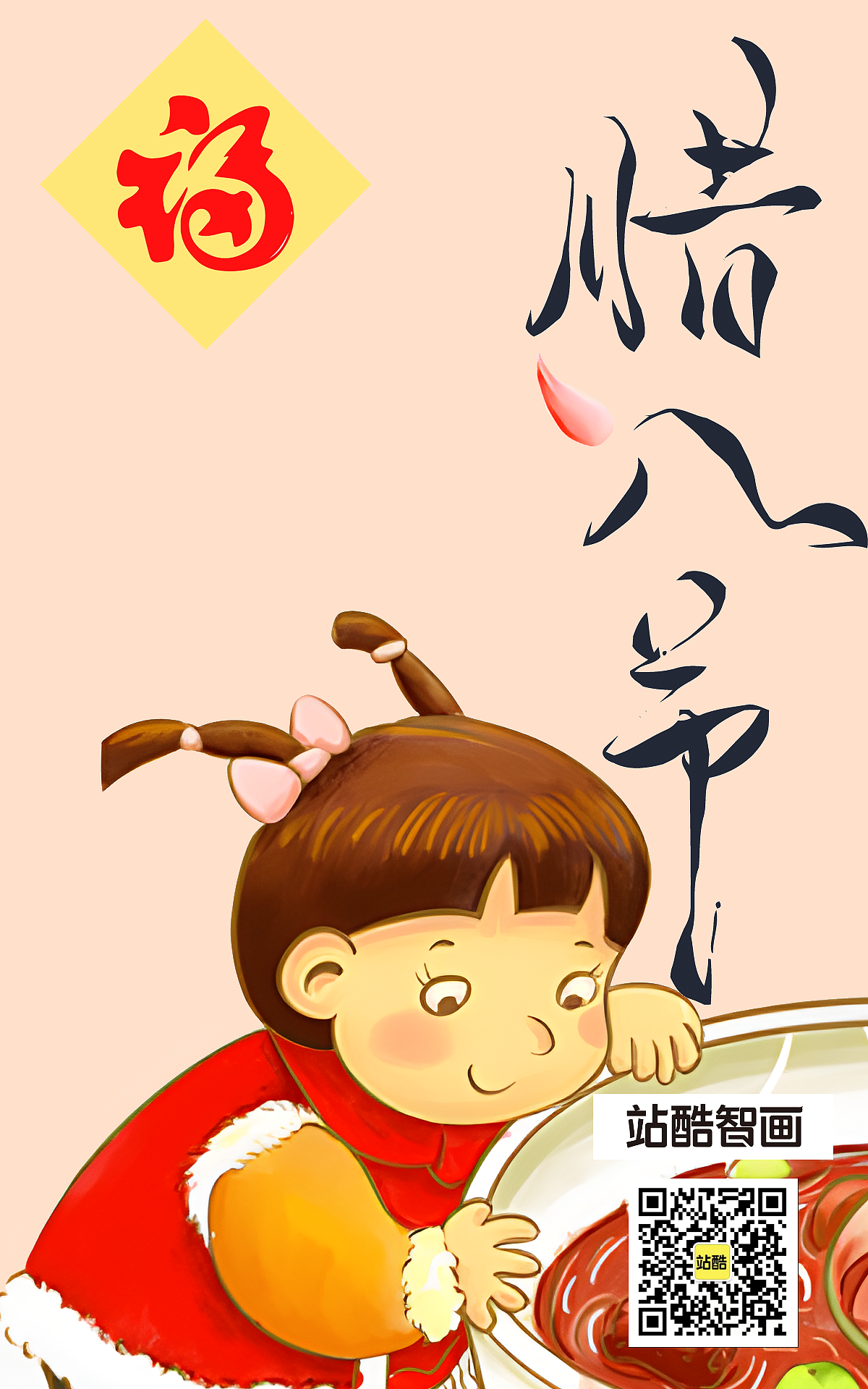 臘八節(jié)1（圖ZMzI0MTk1MzA0） - 建筑/空間 - 站酷設(shè)計師xiao662原創(chuàng)素材 - 站酷ZCOOL